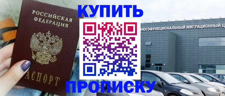 прописка штамп в Ряжске